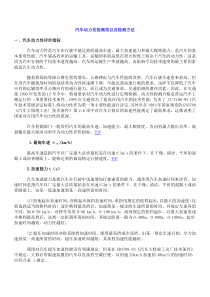 汽车动力性检测项目及检测方法doc-汽车动力性检测项目及