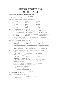 2012年甘肃省白银市中考英语试题(WORD版及答案)