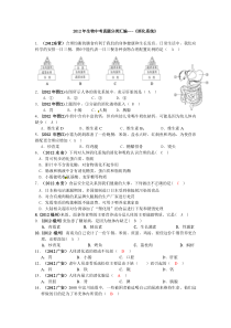 2012年生物中考真题分类汇编---《消化系统》