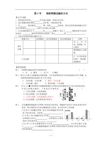 2012年生物同步学案4.3《物质跨膜运输的方式》(新人教版必修1)