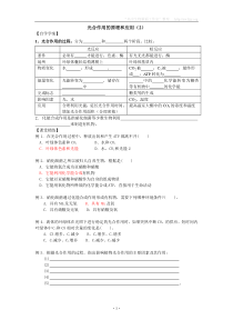 2012年生物同步学案54《光合作用的原理和应用》(新人教版必修1)