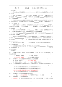 2012年生物同步学案32《细胞器系统内的分工合作》(新人教版必修1)