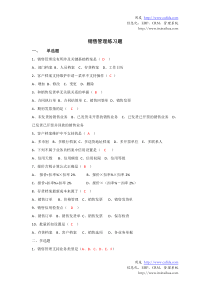 2012年用友U8客户经理中级课程-服务序列课程-销售管理练习题附答案