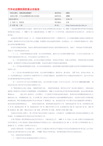 汽车动态模拟国家重点实验室(吉大)