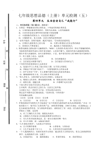 2013年7月七思品单元作业(5)