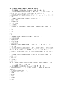 2013年9月份考试建筑设备设计与安装第二次作业