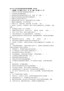 2013年9月份考试材料成形技术基础第一次作业