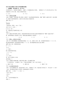 2012年百分教育小升初入学考试数学试卷