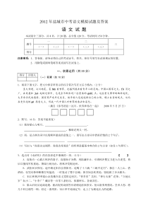 2012年盐城市中考语文模拟试题及答案