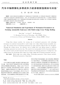 汽车半轴楔横轧多楔成形力能参数数值模拟与实验