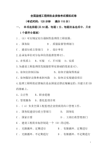 2012年监理工程师执业资格考试题