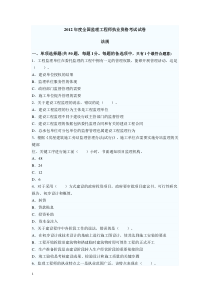 2012年监理工程师考试法规真题及答案