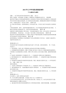 2013年上半年信息系统监理师试题分析与解答(下午题)