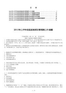 2013年上半年信息系统项目管理师真题及答案