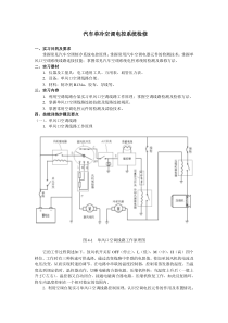 汽车单冷空调电控系统检修