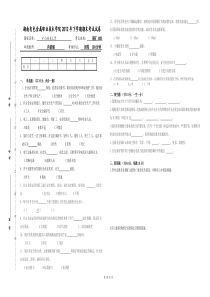 2012年矿山安全工程考试题A