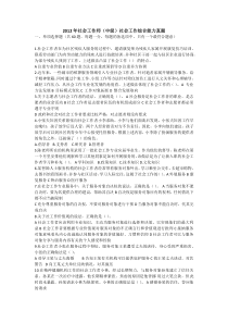 2012年社会工作师(中级)社会工作综合能力真题及答案