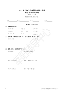 2013年上海市小学四年级第一学期数学期末考试试卷