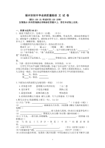 2012年福州市初中毕业班质量检查语文试卷