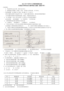 2013年下半年教师资格证考试高中信息技术真题