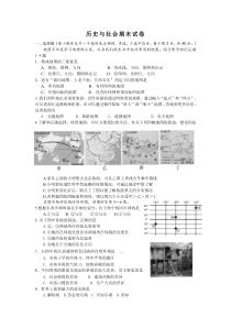 2013年下学期期末七年级历史与社会试卷