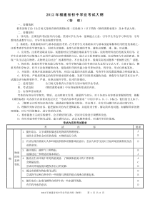 2012年福建省物理初中学业考试大纲