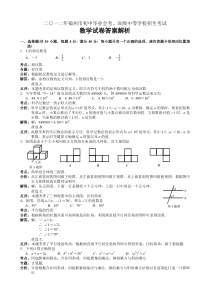 2012年福建省福州市中考数学试题(含解析)