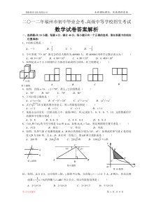 2012年福建省福州市中考题及答案