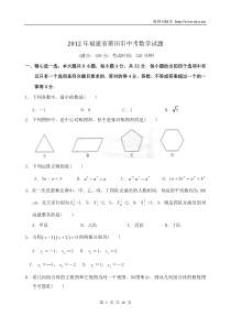 2012年福建省莆田市中考数学试题