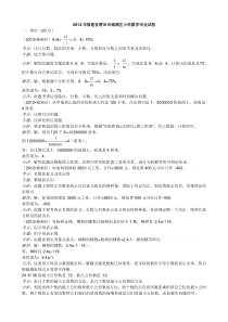 2012年福建省莆田市城厢区小学数学毕业试卷[1]