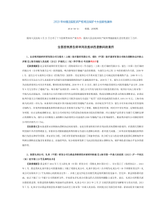 2013年中国法院知识产权司法保护十大创新性案件