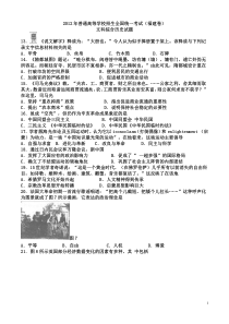 2012年福建高考文科综合历史部分(有答案)