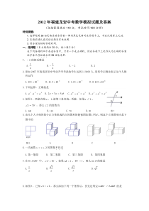 2012年福建龙岩中考数学模拟试题及答案