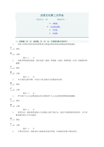 2012年秋《法律文化》第二次作业答案