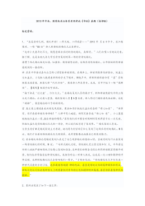 2013年中央国家机关公务员录用考试《申论》真题(省部级)