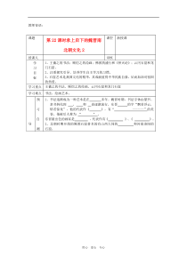 2012年秋七年级历史上册第22课《承上启下的魏晋南北朝文化2》学案(无答案)新人教版