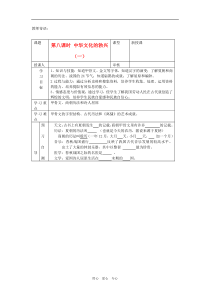 2012年秋七年级历史上册第8课《中华文化的勃兴(一)》学案(无答案)新人教版