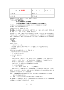 2012年秋八年级物理上册第三章温度计学案(无答案)新人教版