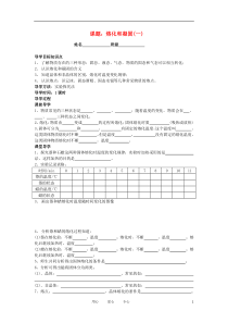 2012年秋八年级物理上册第三章第二节《熔化和凝固》学案(无答案)新人教版