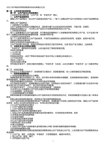 2013年中级经济师财政税收专业归纳笔记重点汇总