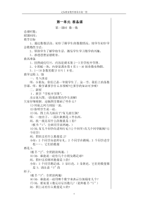 2012年秋新人教版小学数学一年级上册全册教案