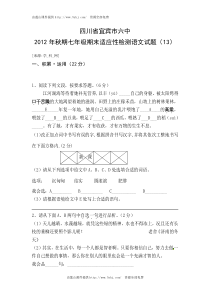 2012年秋期七年级期末适应性检测语文试题及答案(13)