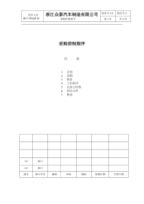 汽车厂采购控制程序