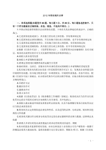 2012年税收相关法律真题及答案解析