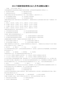 2013年保险销售从业人员考试模拟试题及答案(新版3)