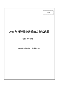 2013年光大证券招聘笔试试题及答案-