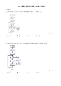 2013年全国各地高考数学试题分类汇编12算法初步_36260