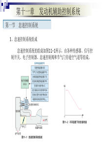 汽车原理——第11章