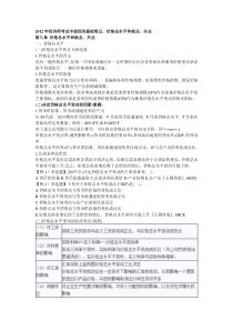 2012年经济师考试中级经济基础笔记-第八章