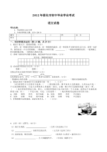 2012年绥化市初中毕业学业考试语文试卷